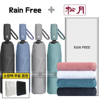 레인프리 3단 7K 암막 우양산 +송월 40수 180 타올 1p  + 쇼핑백